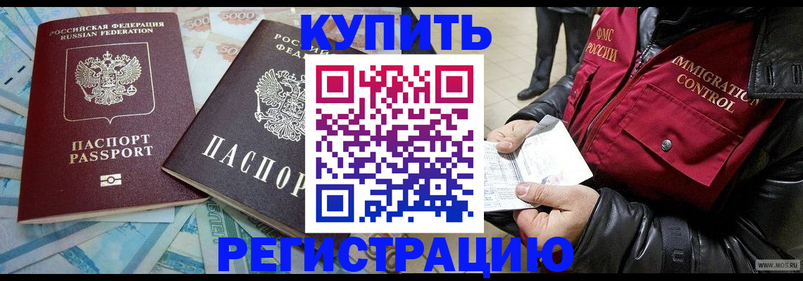 временная прописка в Волхове