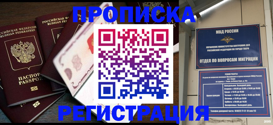 временная регистрация законно в Волхове