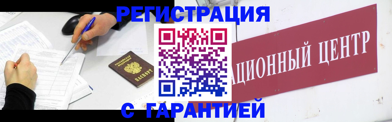 прописка гарантия в Волхове
