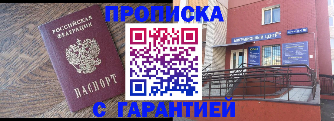 прописка 2025 в Волхове